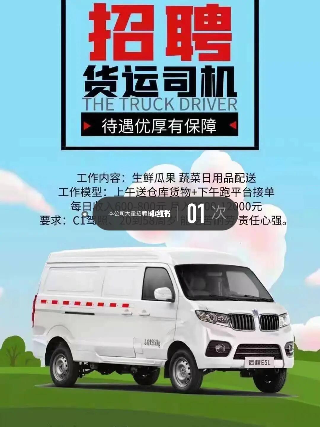 廣州貨車司機招聘指南，職業(yè)前景、需求及應聘攻略