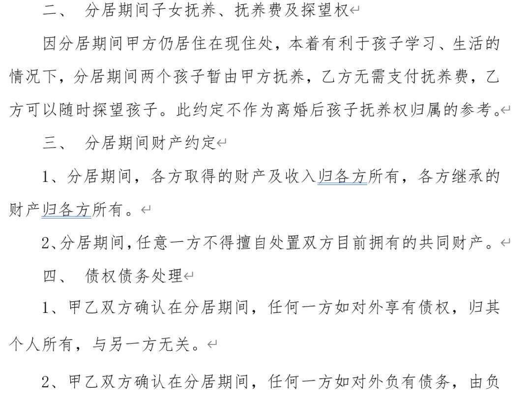 最新婚內(nèi)分居協(xié)議，尊重個人空間，達(dá)成理解與共識