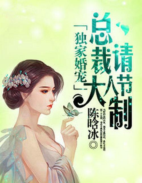 獨(dú)家婚寵，愛情的甜蜜守護(hù)與獨(dú)家寵愛最新章節(jié)