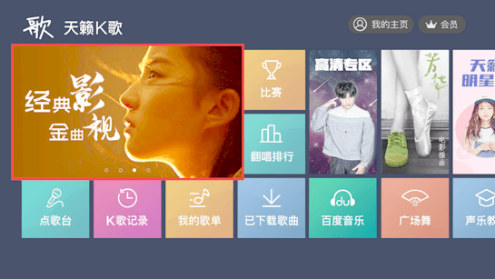天籟K歌TV版，音樂娛樂的全新體驗下載