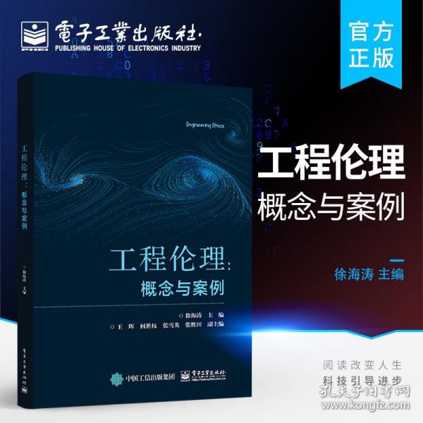 工程倫理案例分析、最新探討與啟示