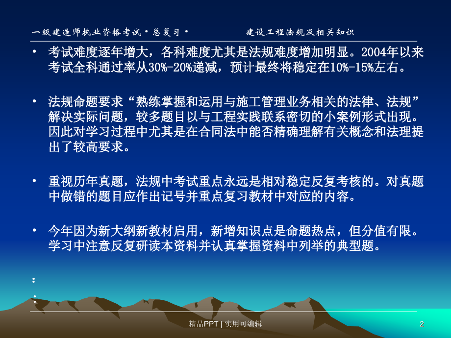 一級(jí)建造師課件免費(fèi)下載，助力個(gè)人成長與行業(yè)發(fā)展的優(yōu)質(zhì)教育資源