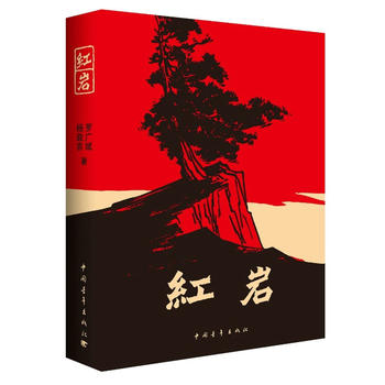 紅巖小說下載，重溫革命歷史，傳承革命精神之魂