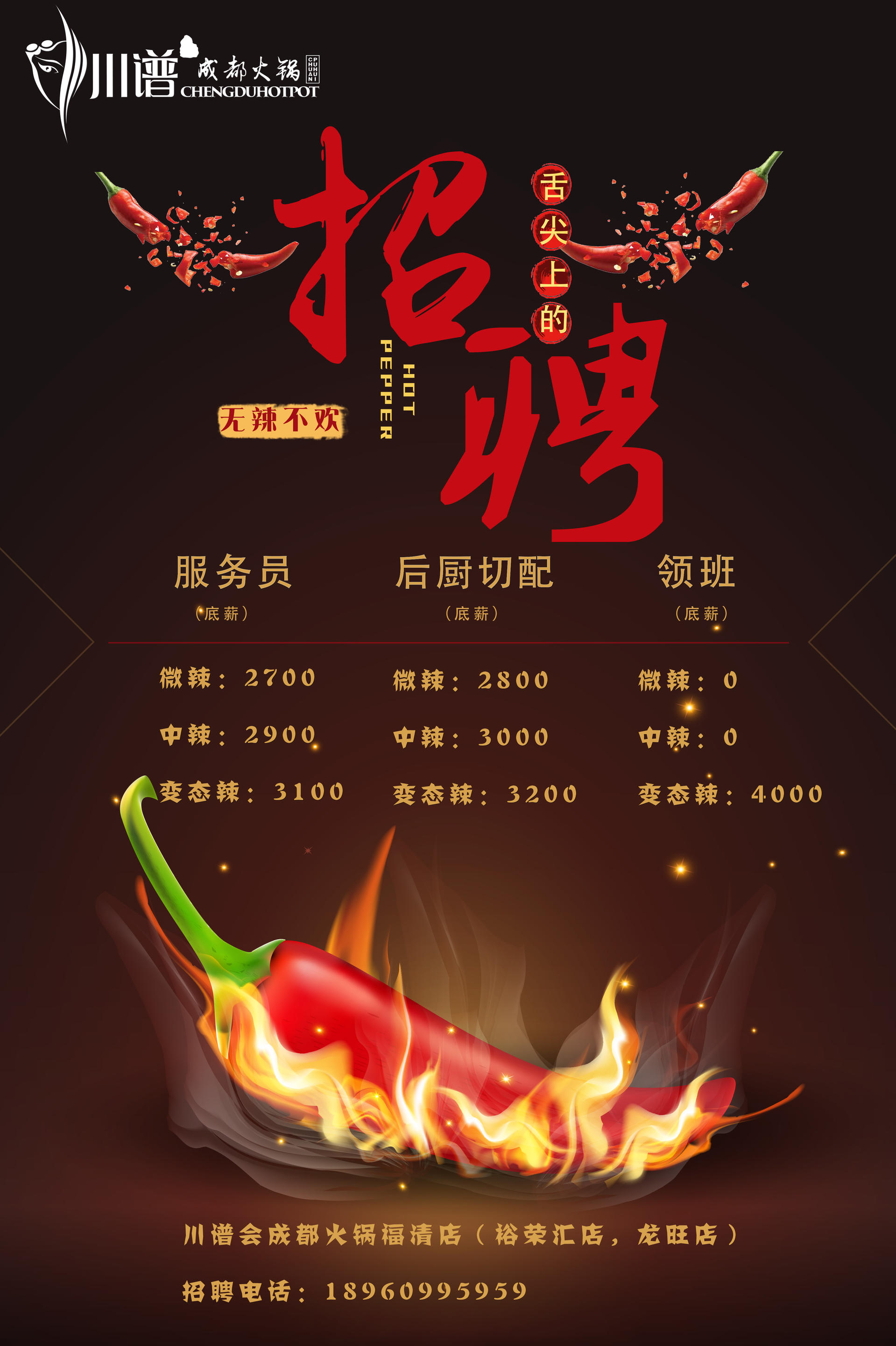 尋找烹飪高手！火鍋炒料師招聘啟事，共創(chuàng)美食傳奇之旅