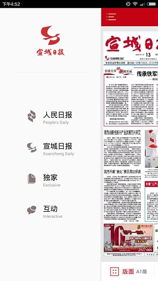 宣城日報電子版在線，新聞便捷交匯點