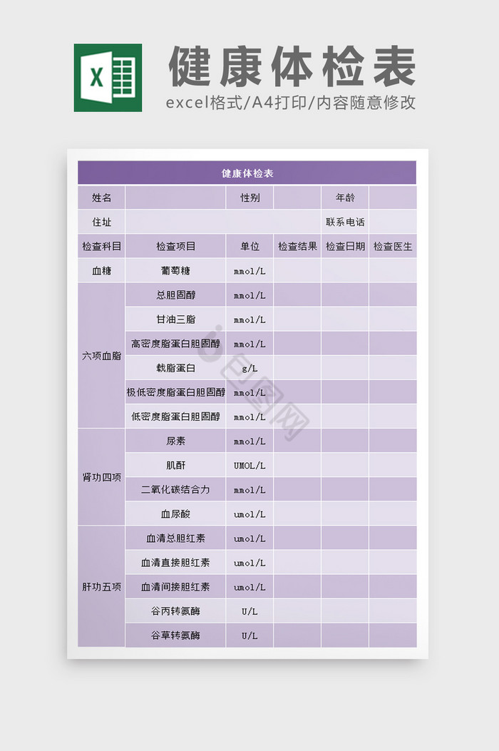 健康體檢表格下載，守護(hù)健康的必備工具