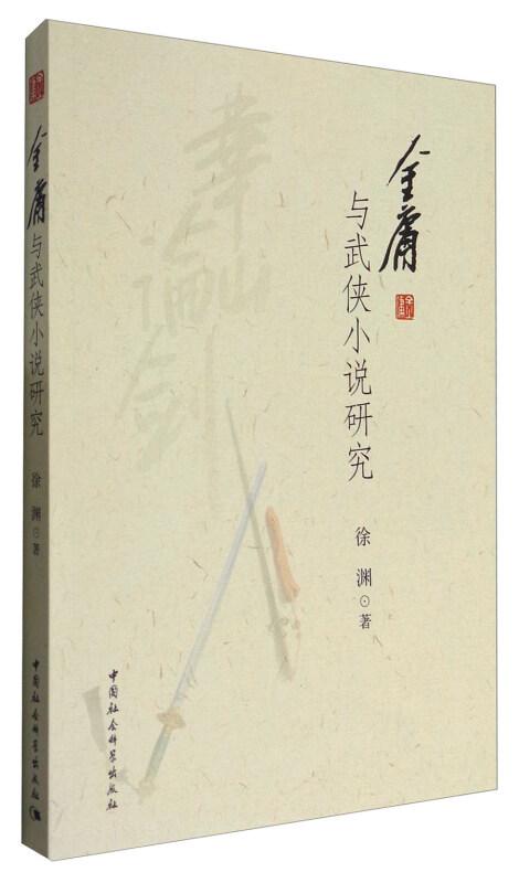 金庸武俠小說txt下載，探索武俠世界的奇幻魅力