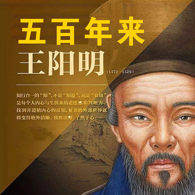 王陽明，心學(xué)巨擘的傳奇人生與深遠(yuǎn)影響的五百載探索