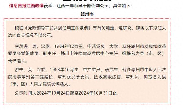 江西最新人事任免公示，新篇章啟航時(shí)刻