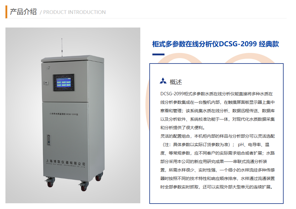 多參數(shù)在線分析儀，現(xiàn)代工業(yè)的核心監(jiān)測利器