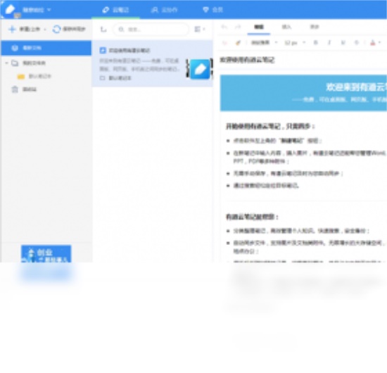 下載有道云筆記，開啟高效筆記新體驗(yàn)