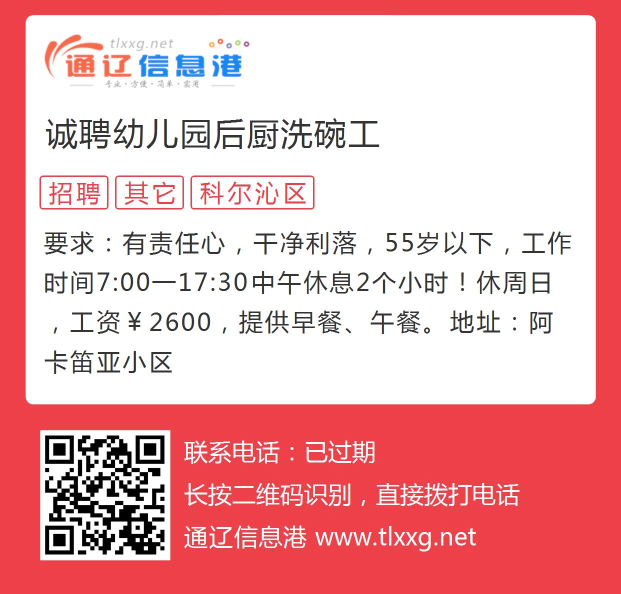 最新幼兒園廚房招聘啟事，尋找專業(yè)廚師，為孩子提供健康美食