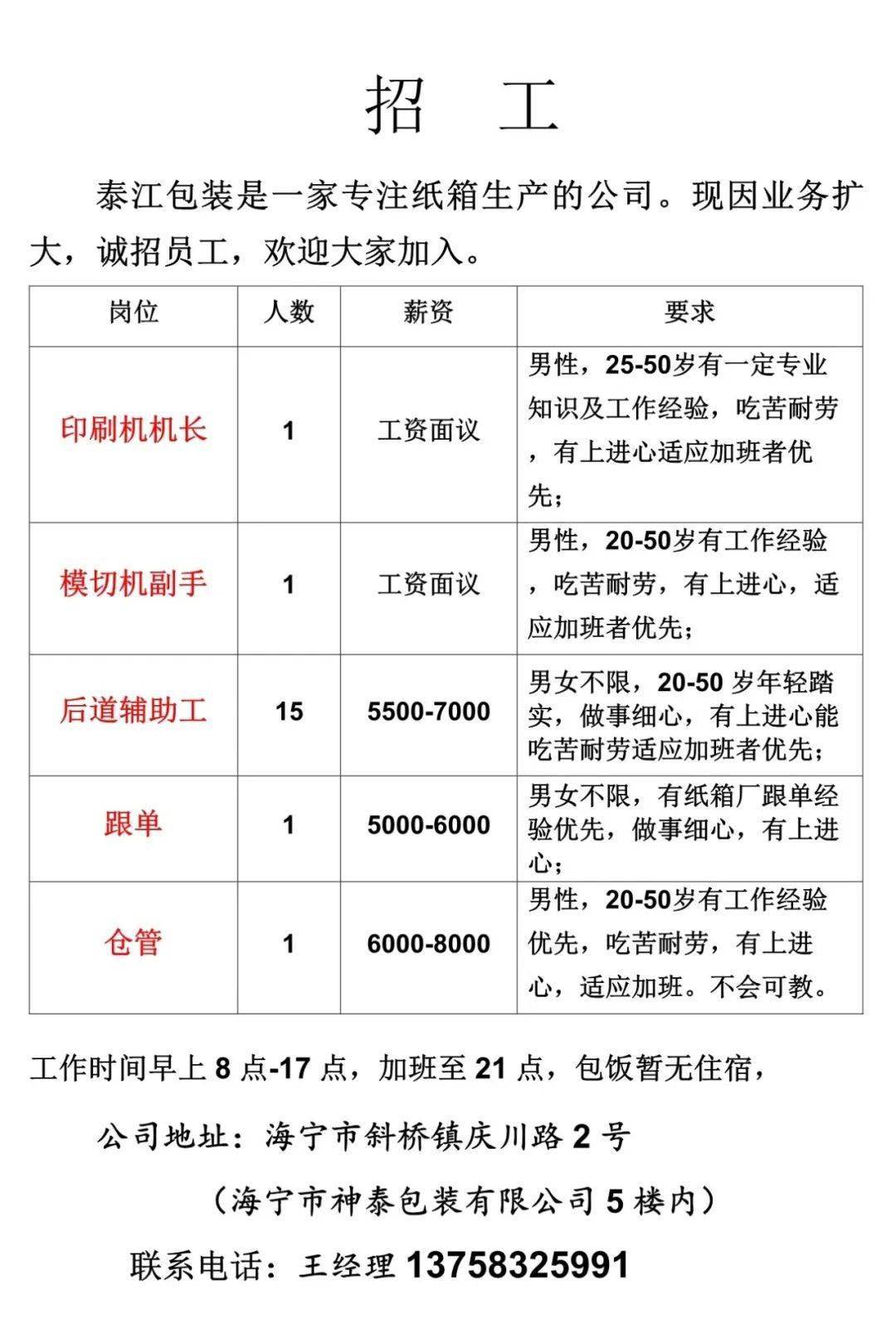 中山模具師傅招聘啟事，打造專業(yè)團隊，推動制造業(yè)蓬勃發(fā)展