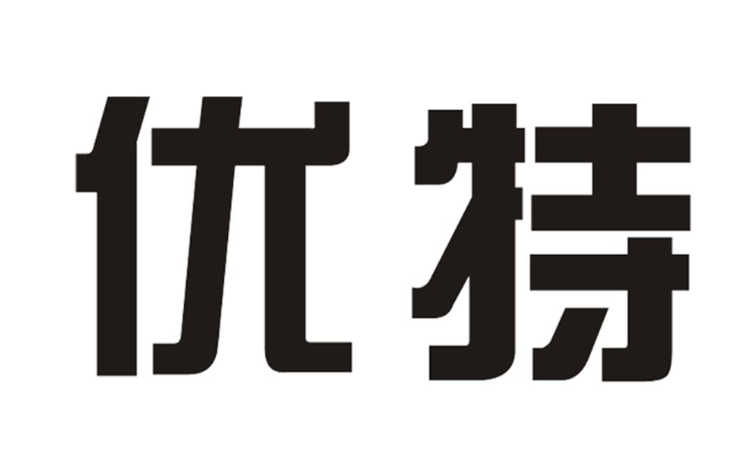 優(yōu)特下載，數(shù)字時(shí)代的全新下載探索之旅