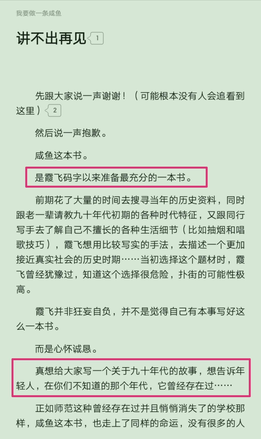 霞飛雙頰最新小說，青春的色彩與情感的糾葛