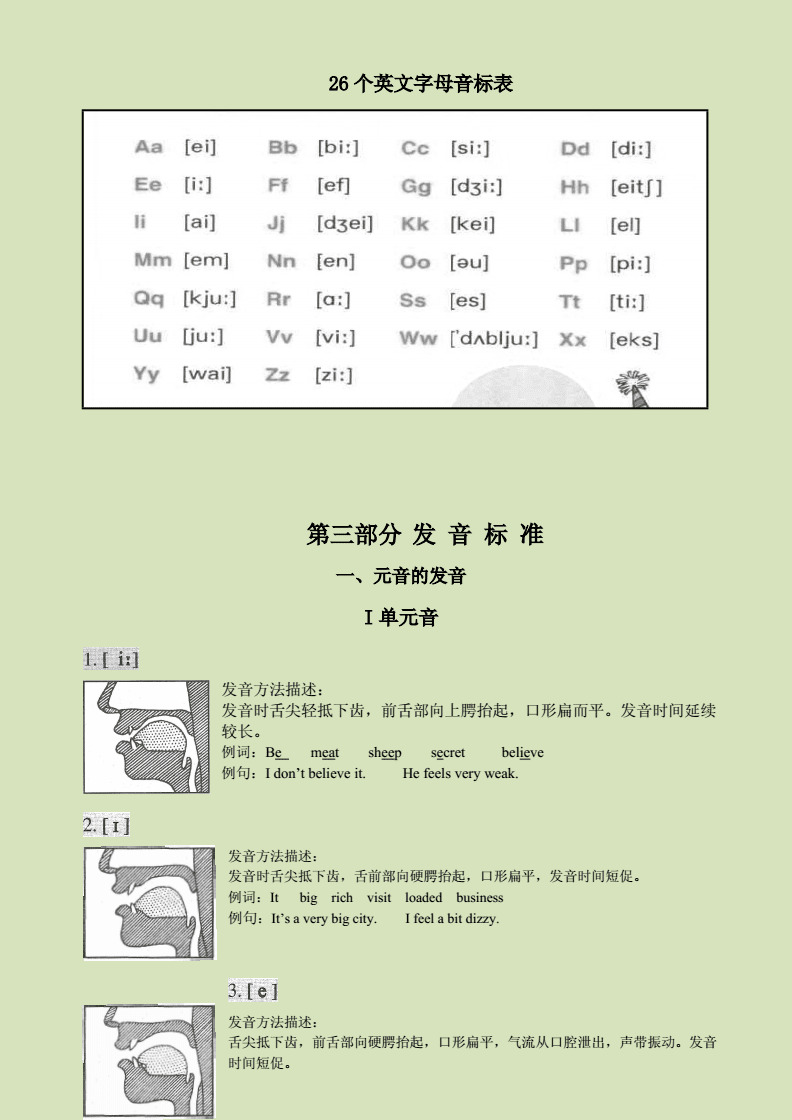 最新英語(yǔ)國(guó)際音標(biāo)認(rèn)讀，掌握發(fā)音技巧的核心秘訣