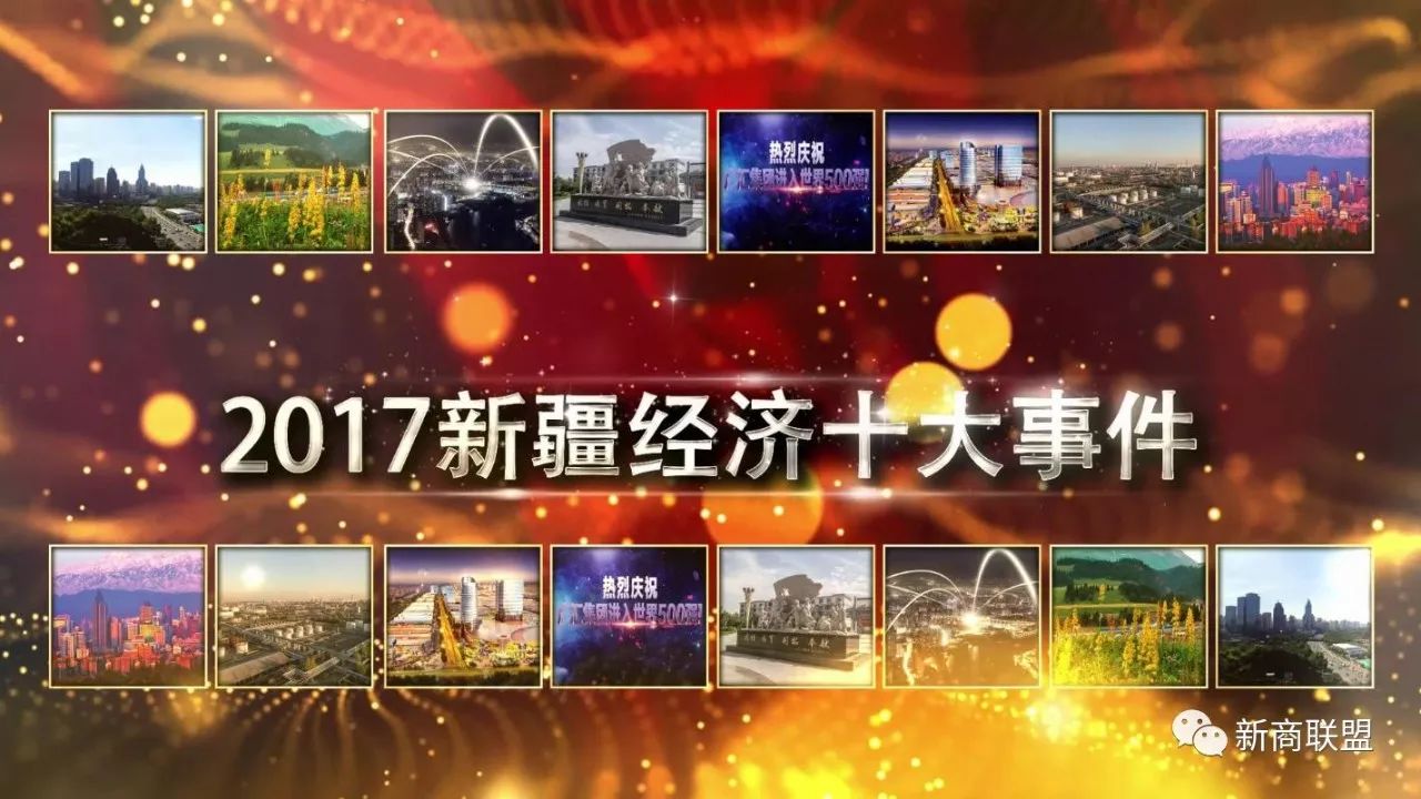 新疆最新事件概覽（2017年回顧）