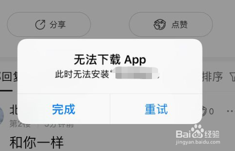 蘋果App下載問題解析，原因及解決方案全面探討