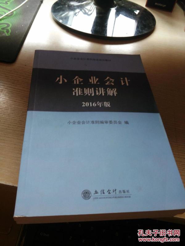 小企業(yè)會計準(zhǔn)則，下載、理解與應(yīng)用的指南