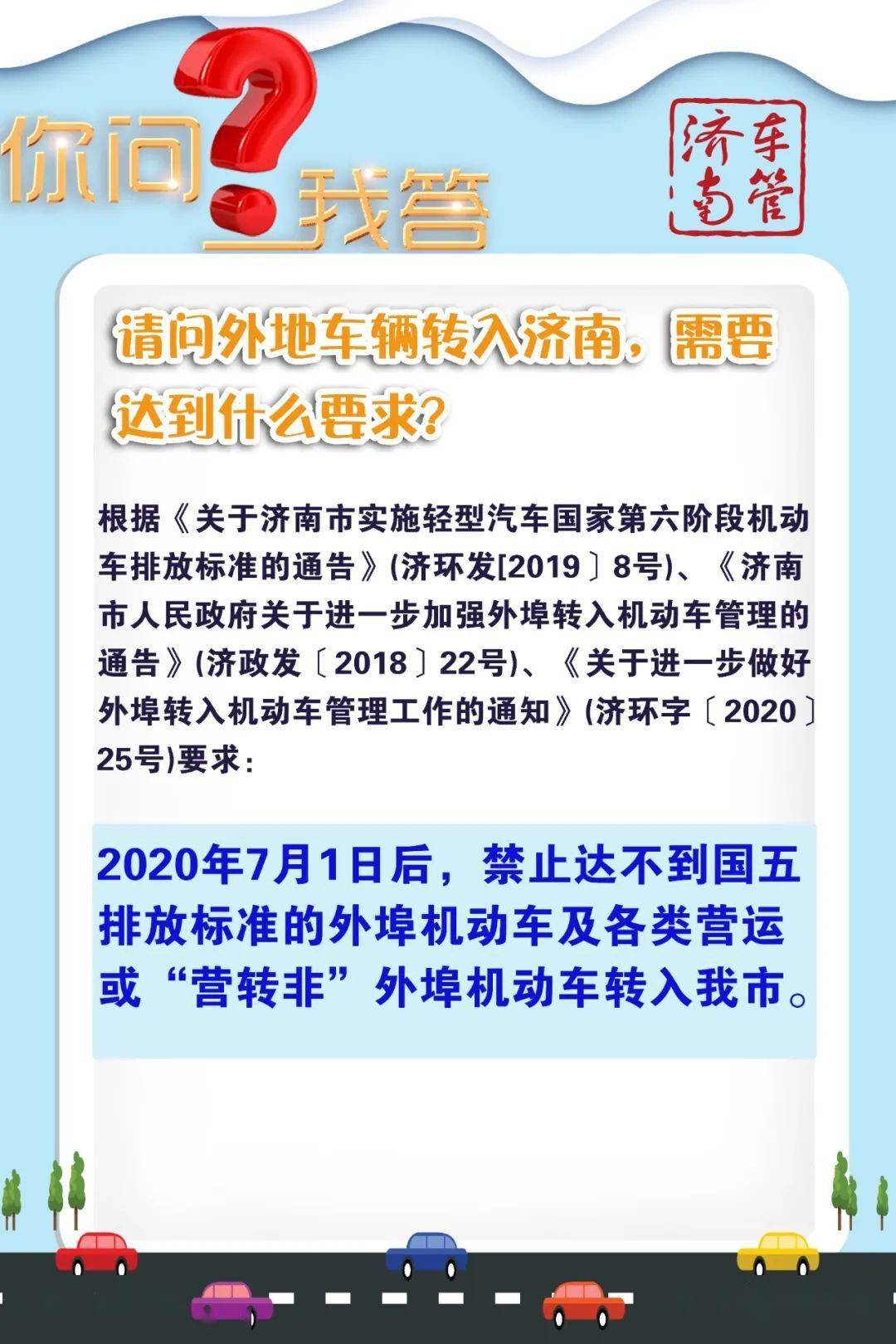 濟南出入規(guī)定最新動態(tài)及策略分析概述