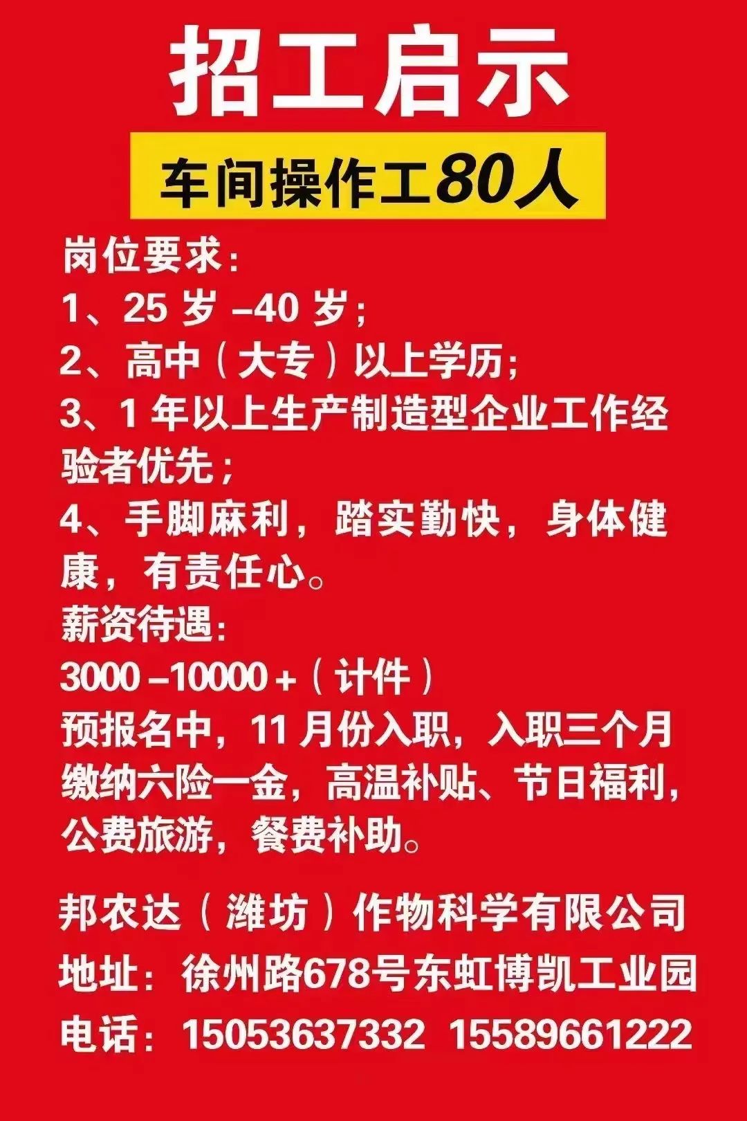 博山招聘信息與山頭動(dòng)態(tài)深度探討