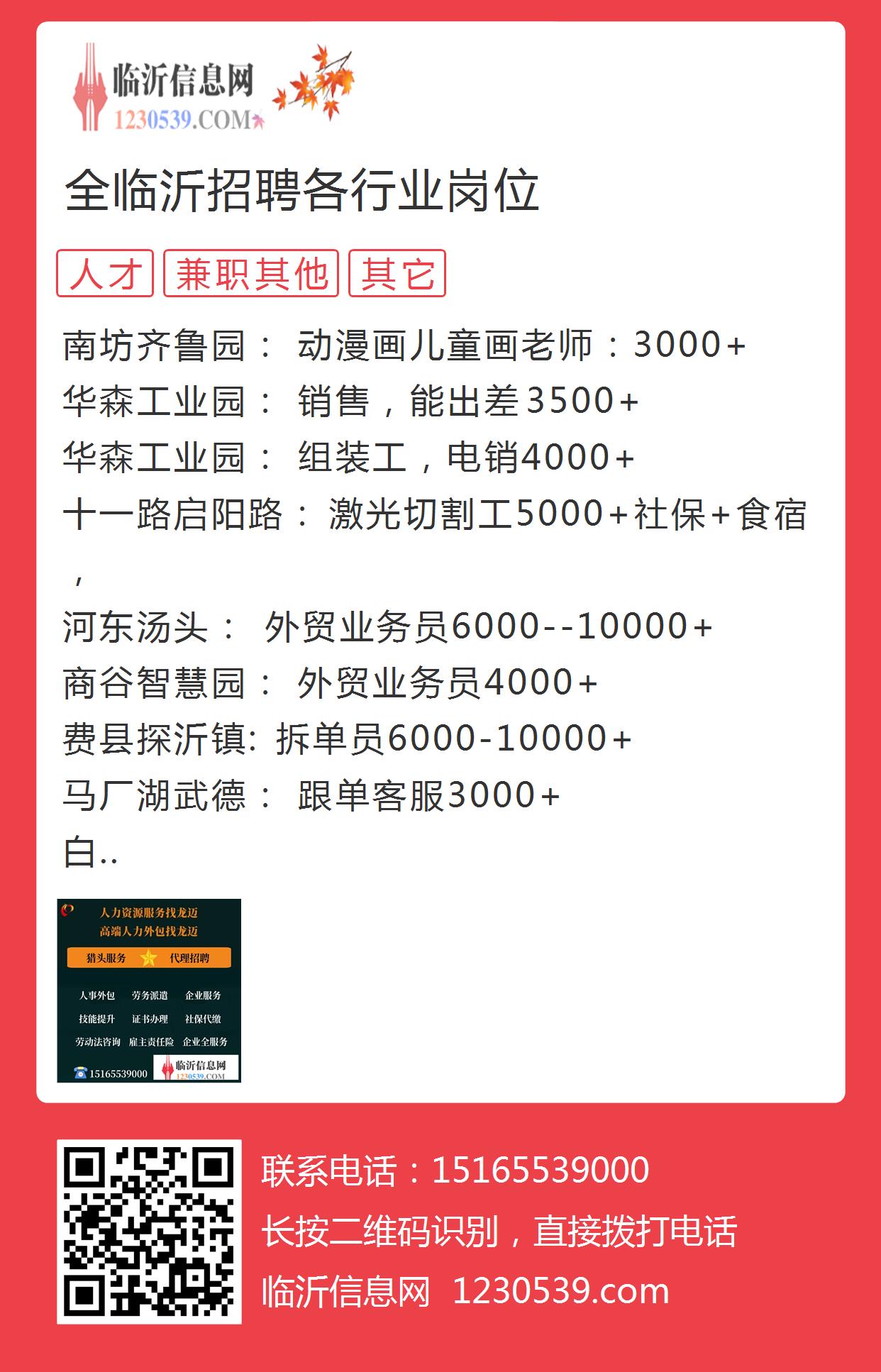 臨沂棗溝頭最新招聘動態(tài)與職業(yè)機會展望