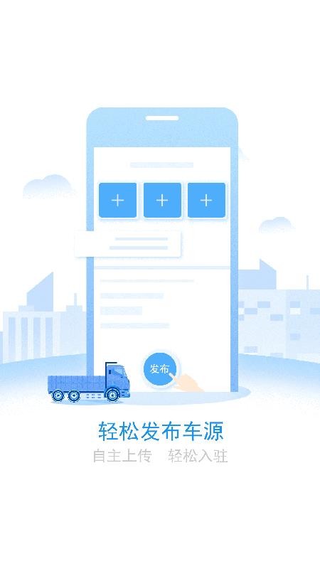 長運網(wǎng)最新版APP，重塑出行體驗的首選