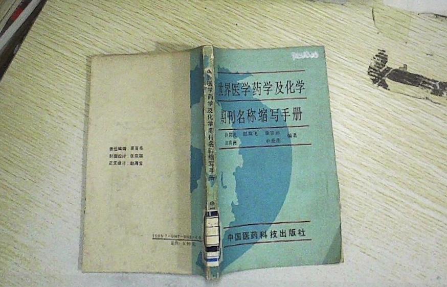 世界最新醫(yī)學(xué)是假刊嗎？深度探究醫(yī)學(xué)期刊的真實(shí)性和價(jià)值