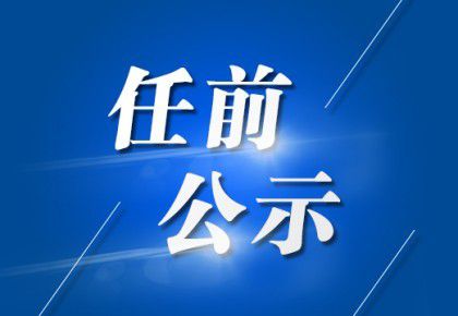 楊胡套子村委會(huì)新領(lǐng)導(dǎo)團(tuán)隊(duì)引領(lǐng)村莊邁向新面貌