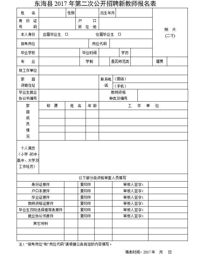 東?？h特殊教育事業(yè)單位人事任命動(dòng)態(tài)更新