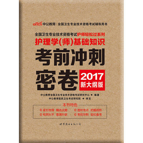 基礎(chǔ)護理學最新版，理論與實踐的完美結(jié)合指南