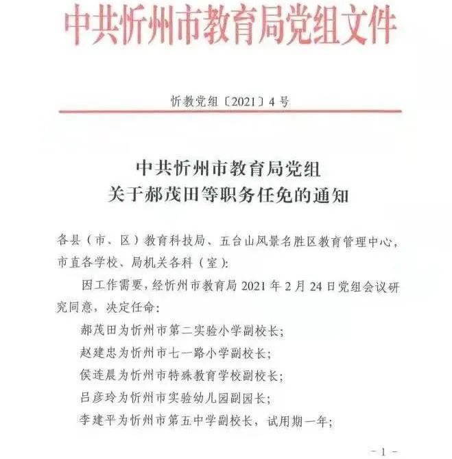 營(yíng)山縣成人教育事業(yè)單位人事任命，激發(fā)新活力，助力事業(yè)發(fā)展新篇章