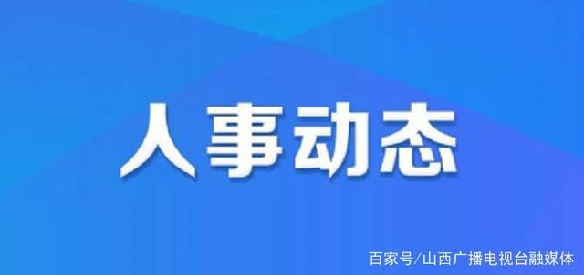 奧林社區(qū)人事任命動(dòng)態(tài)，新領(lǐng)導(dǎo)層的深遠(yuǎn)影響力