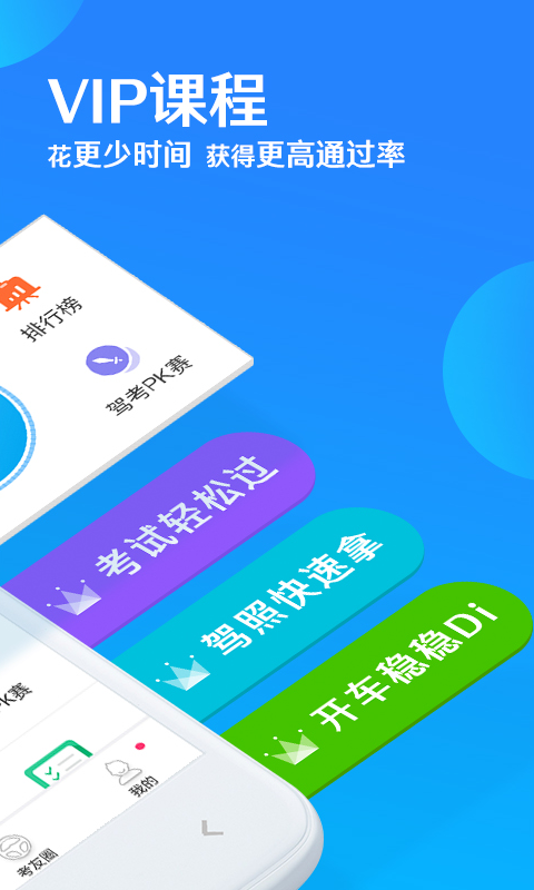 最新車輪駕考通app引領(lǐng)駕駛學習新時代